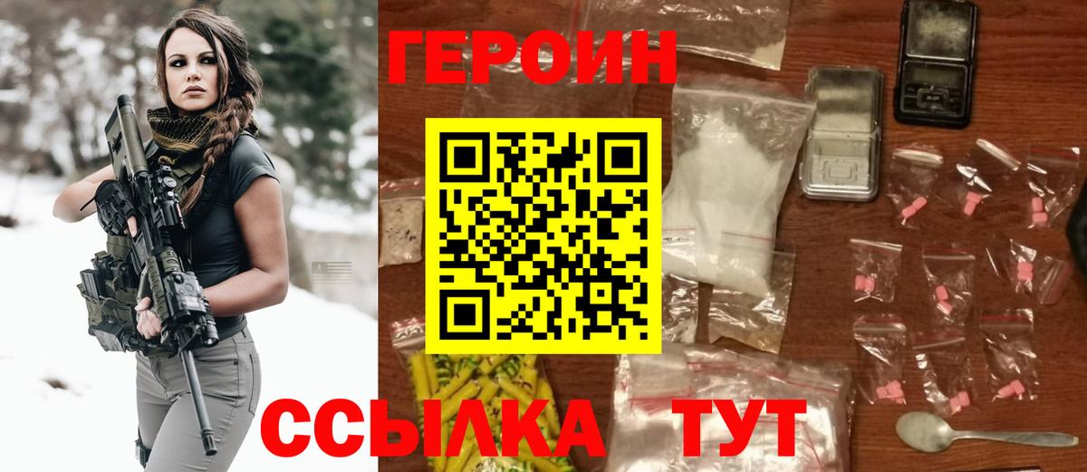 ГЕРОИН белый Саратов