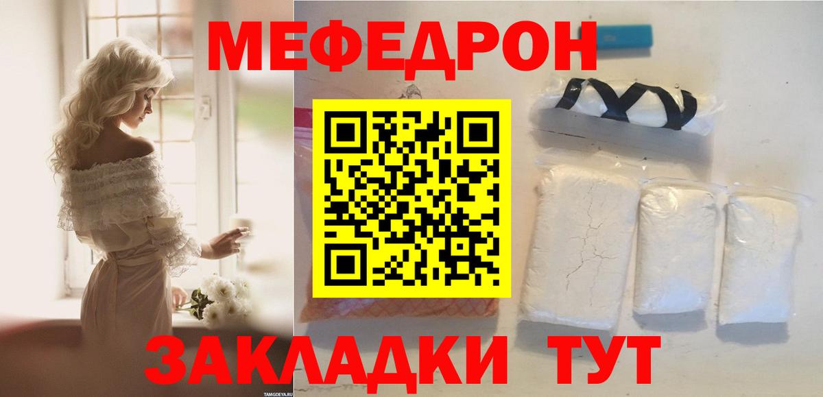Саратов  МЯУ-МЯУ мяу мяу  Вход с VPN  Мефедрон  Меф mephedrone  МЕФ 