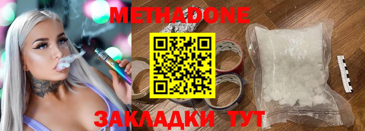 Метадон VHQ  Вход с VPN  Метадон белоснежный  Саратов 